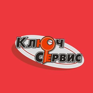 Ключ сервис