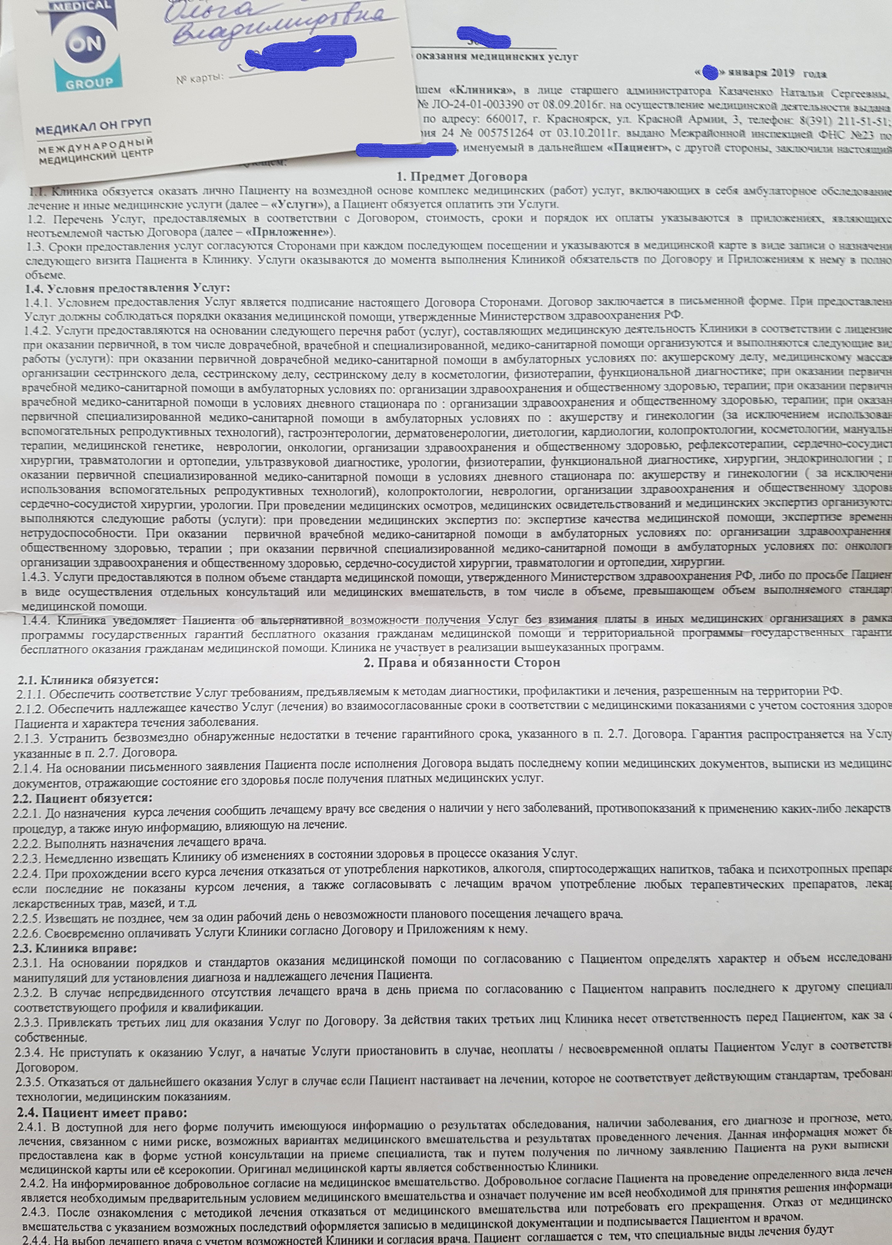 Телефон медицинского центра контракт. См клиника договор оказания услуг. Три договора с клиникой. Договор с клиникой на Ортодонтическое лечение. Медикал он групп Красноярск руководство.