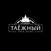 Таежный