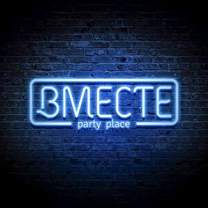 Вместе Party Place