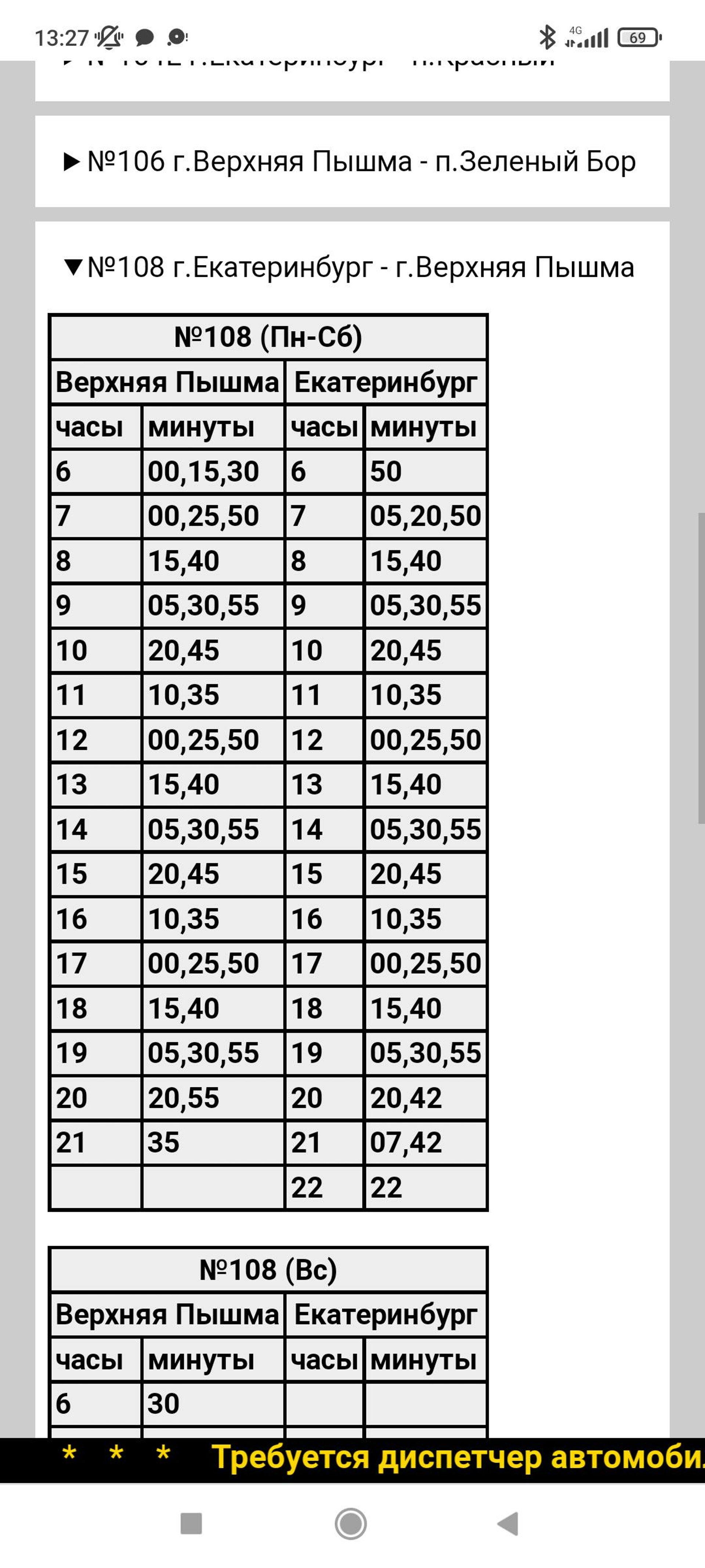 Отзывы о Автотранспорт, Успенский проспект, 129/2, Верхняя Пышма - 2ГИС