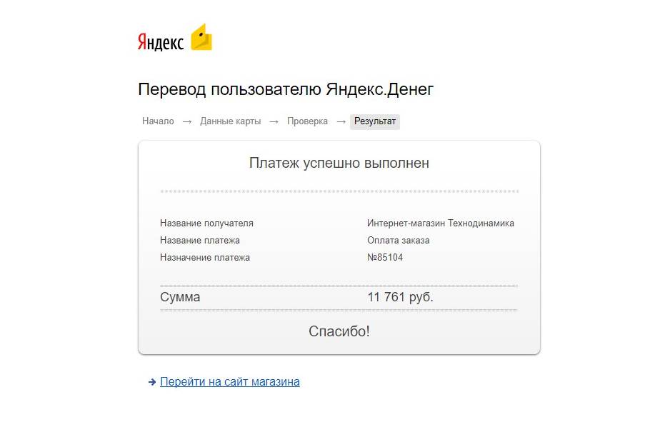 Завершающая оплата. Страница завершения оплаты