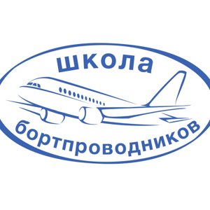 Школа Бортпроводников