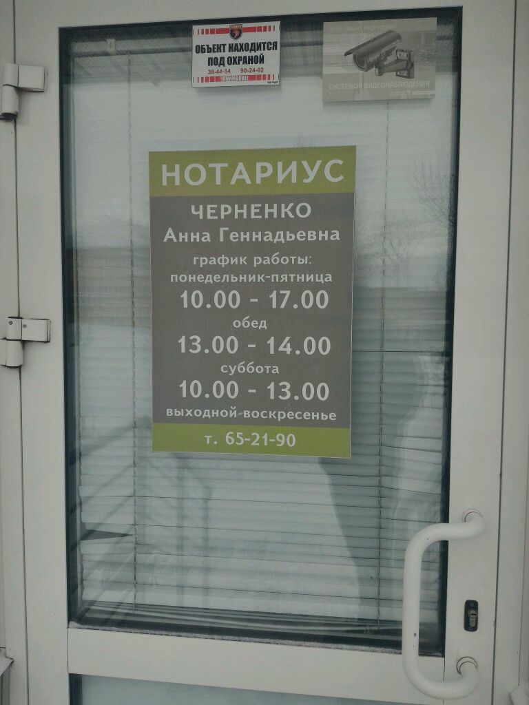 Нотариус круглосуточно. Химиков 12 Омск нотариус. Нотариус Черненко Омск. Нотариус Черненко Анна Геннадьевна Омск. Нотариус Черненко Венев.