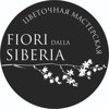 Fiori dalla Siberia, цветочная мастерская