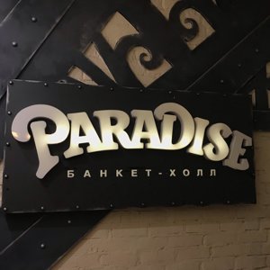 Paradise ядринцевская ул 14 фото