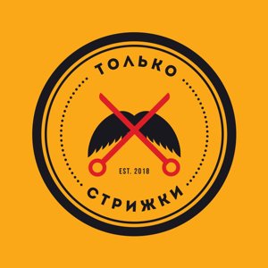 Только стрижки