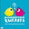 "Разноцветные цыплята" логопедический центр
