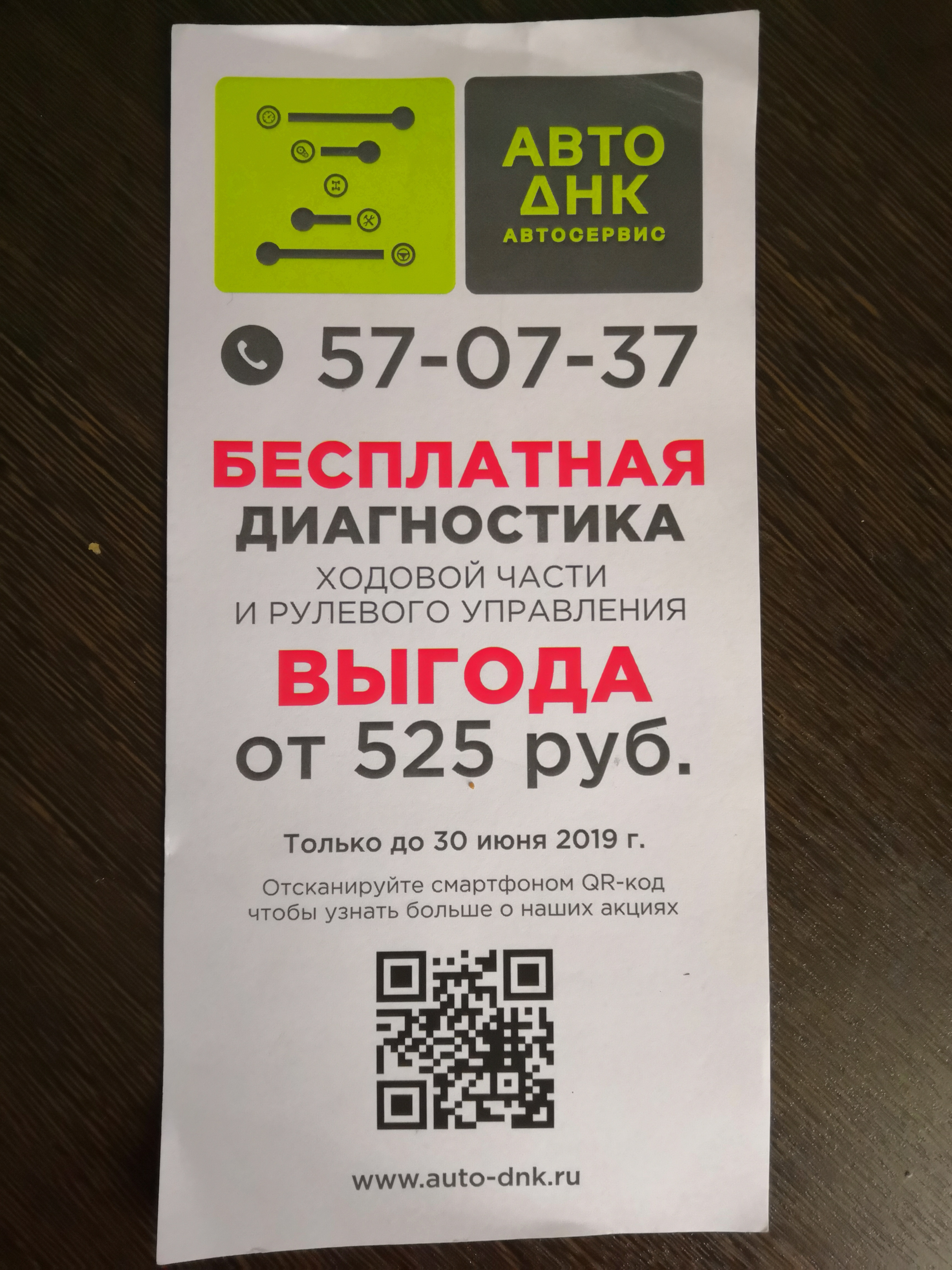 Автоднк