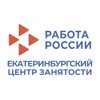 Екатеринбургский центр занятости