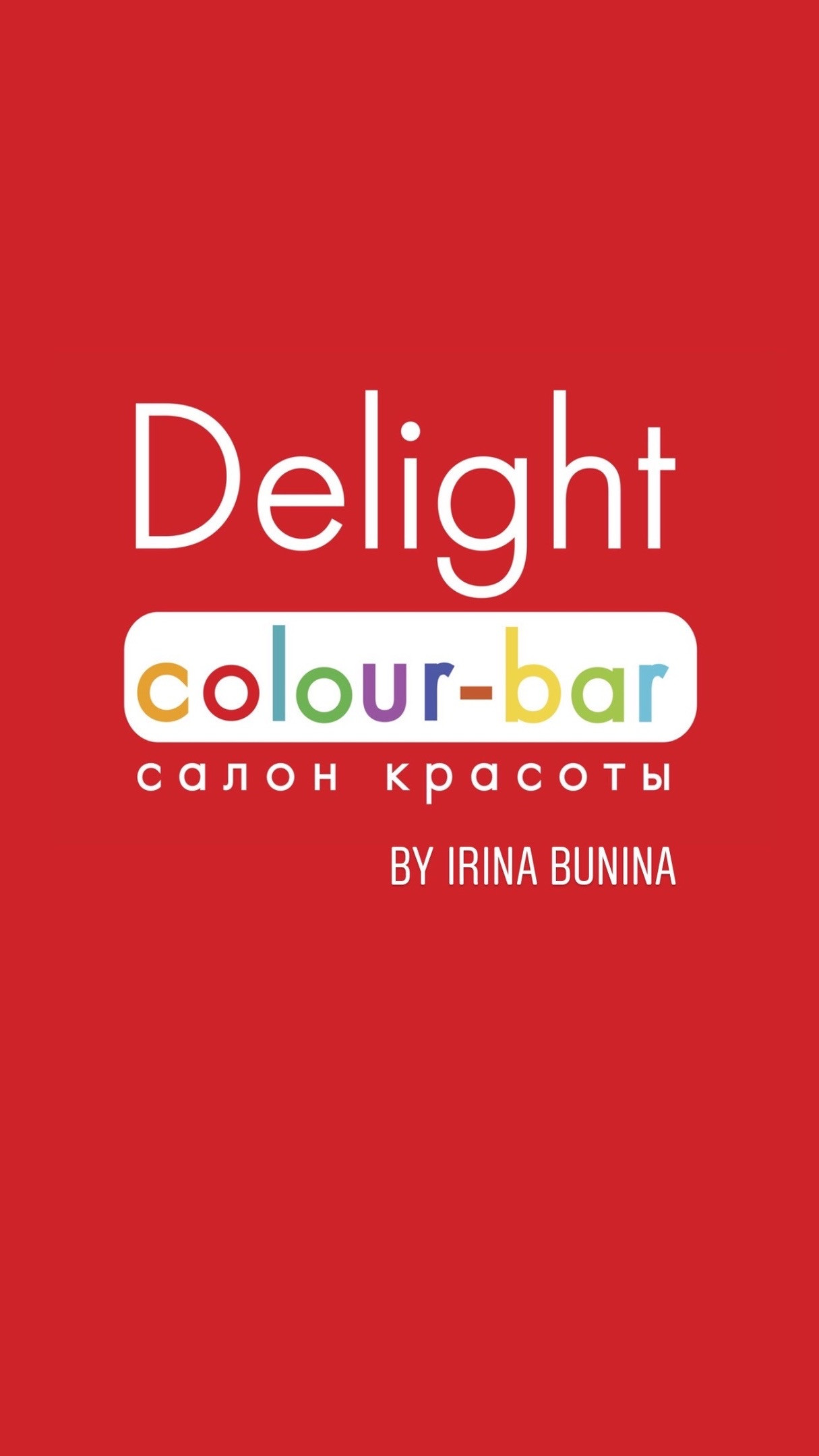 Delight Colour-bar by Irina Bunina, салон красоты в Санкт-Петербурге на  метро Василеостровская — отзывы, адрес, телефон, фото — Фламп