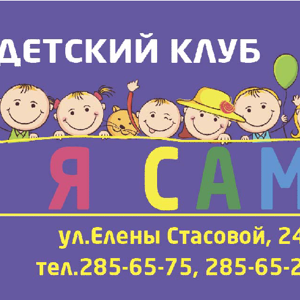 Я сам