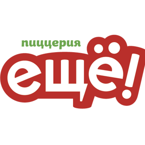 Ещё!