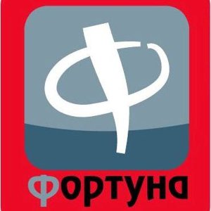 Фортуна