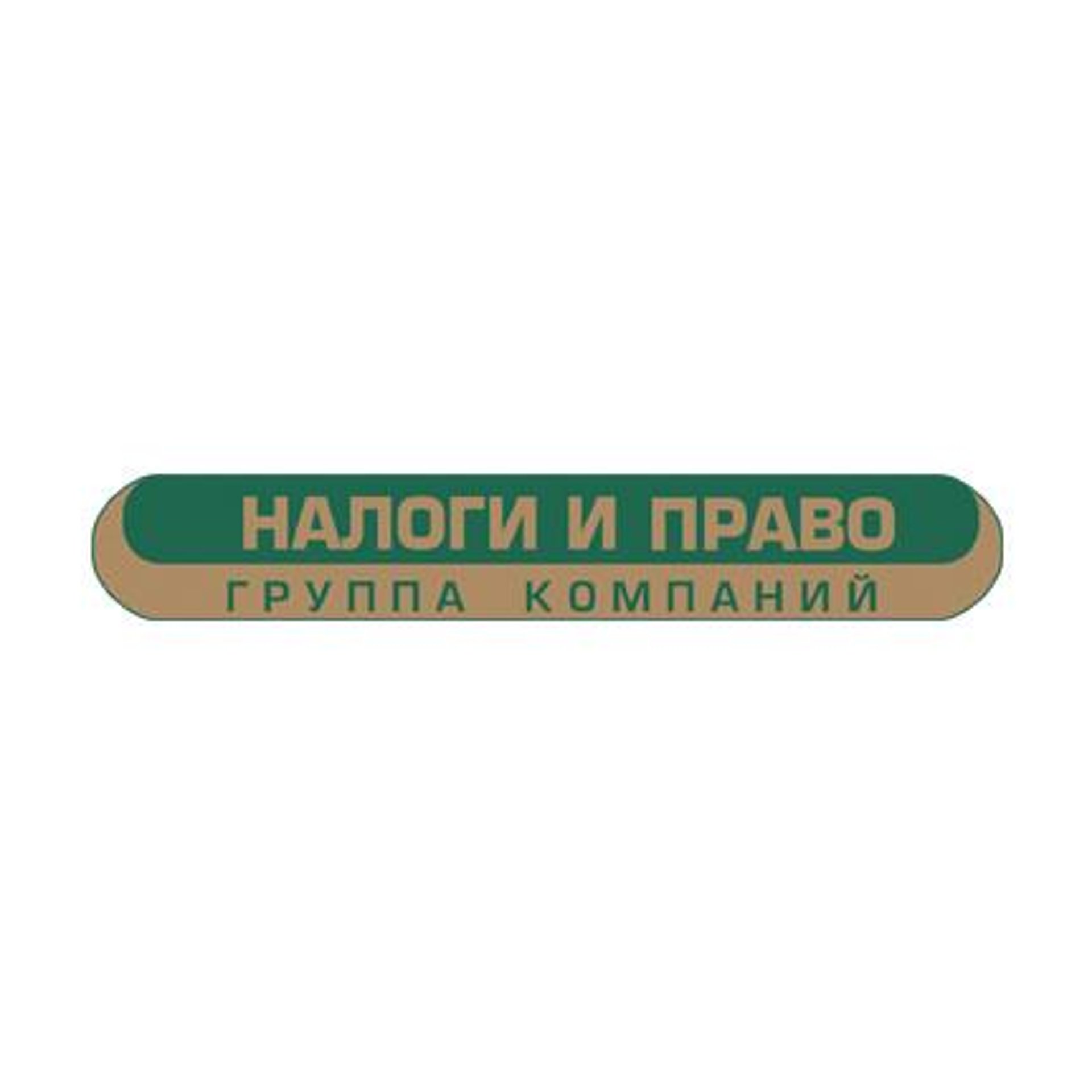 Налоги и право, юридическая компания, улица Клары Цеткин, 10а, Пермь — 2ГИС