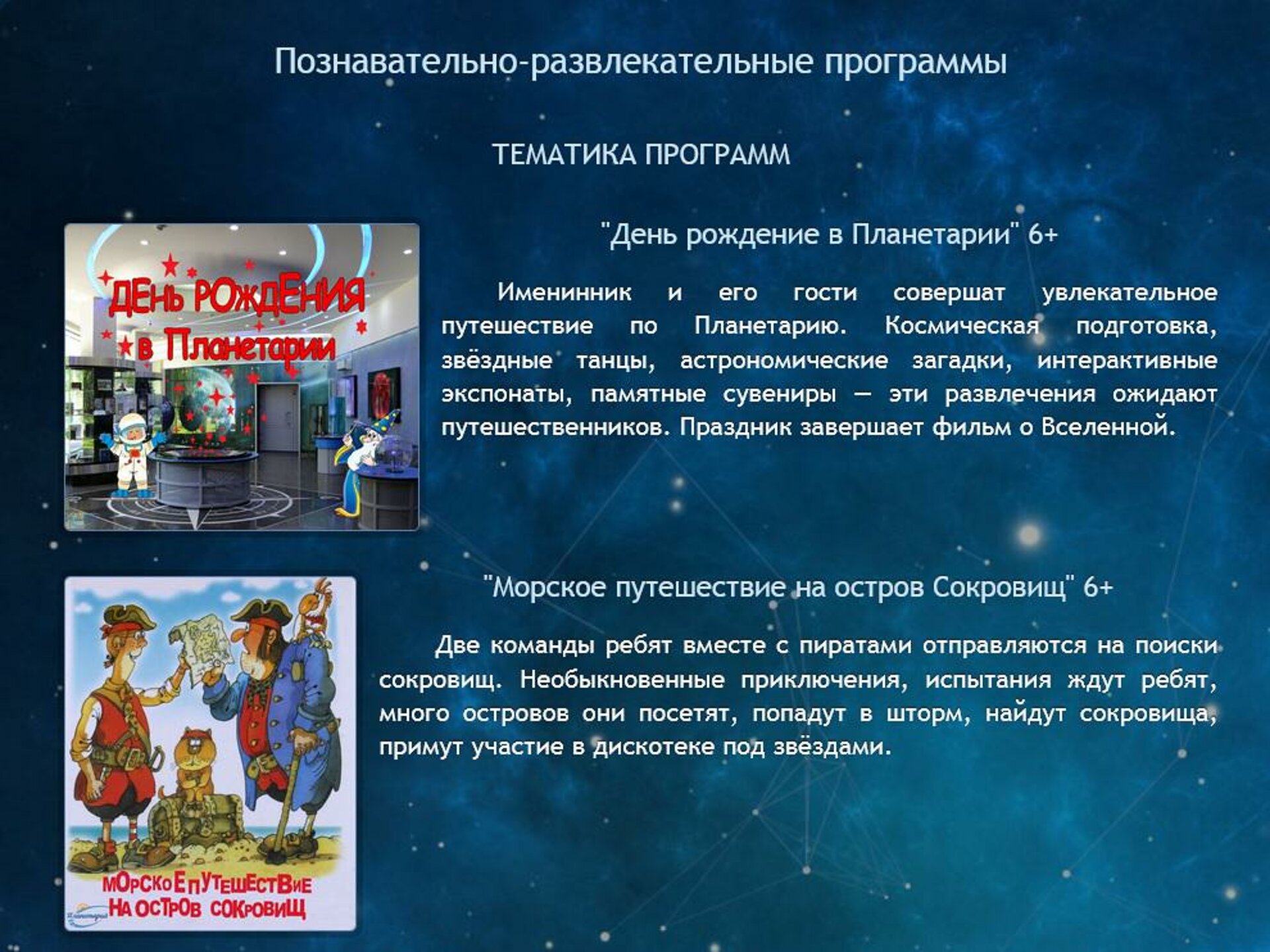 Планетарий им. А.А. Фёдорова, культурно-методический центр, ПКиО им.  Гагарина, проспект Металлургов, 16а, Новокузнецк — 2ГИС