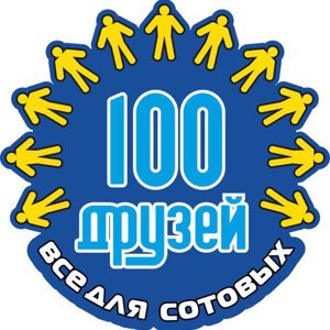 100 друзей