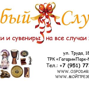 Магазин Подарков И Сувениров В Челябинске