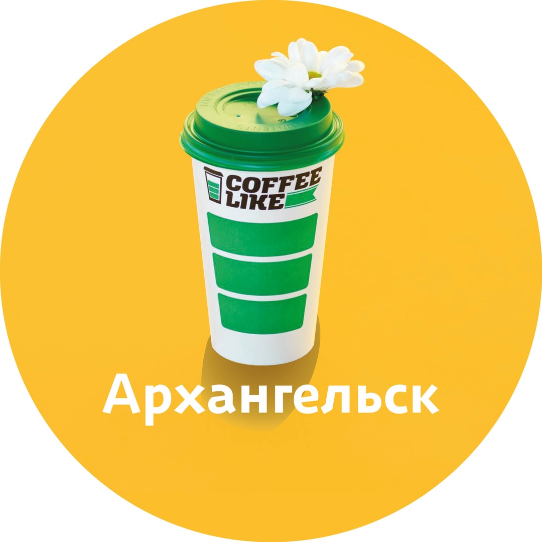 COFFEE LIKE, кофе-бар в Архангельске на Попова, 14 — отзывы, адрес, телефон,  фото — Фламп