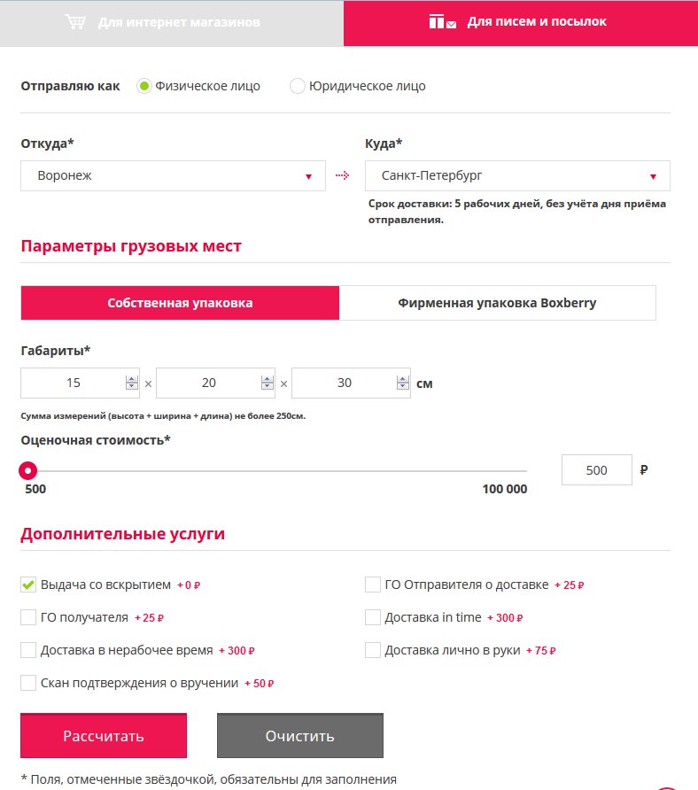 Доставка боксберри рассчитать. Информация о доставке для интернет магазина. Служба доставки для интернет магазинов СПБ. Время доставки. Информация по срокам доставки.