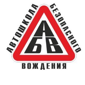 Автошкола