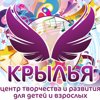 Крылья