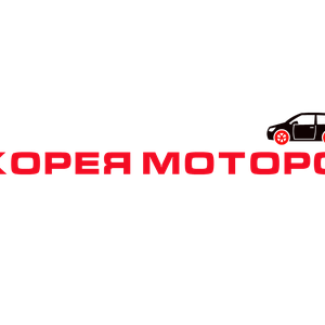 Корея-Моторс