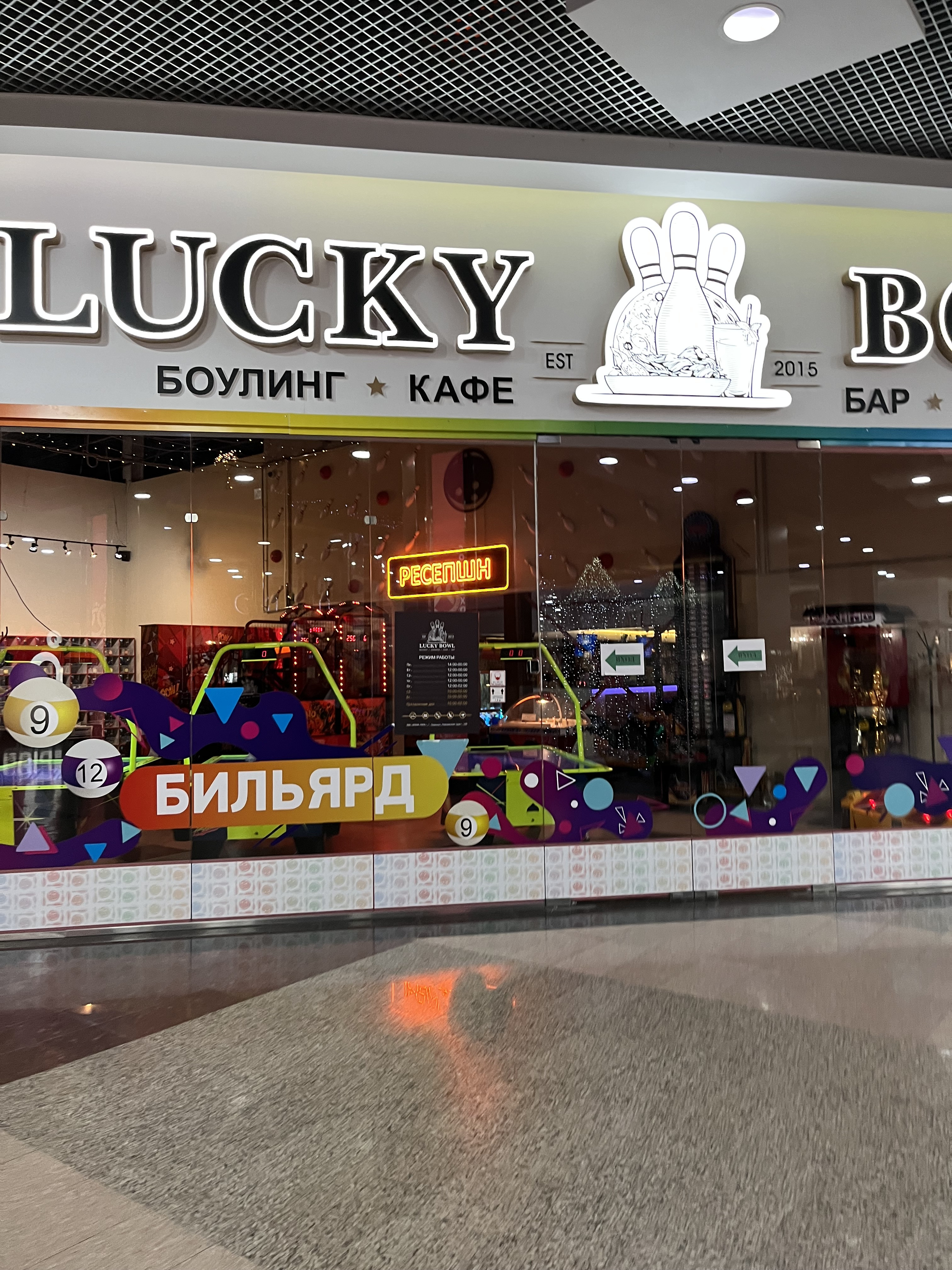 Lucky bowl павловский тракт 188 барнаул фото Lucky Bowl, центр отдыха и развлечений в Барнауле - отзыв и оценка - voronovakat