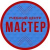 Мастер