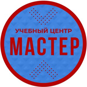 Мастер