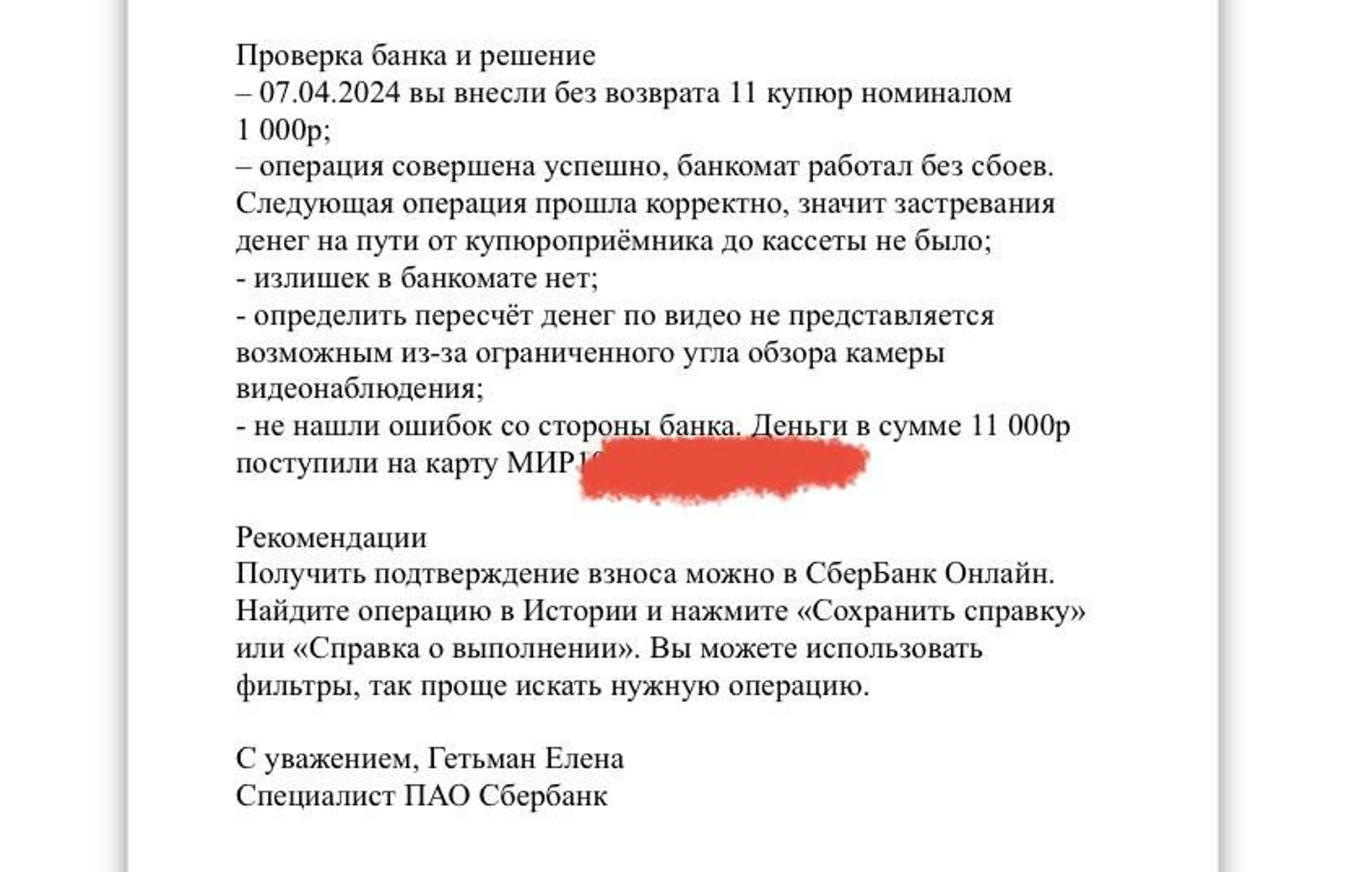 Отзывы о СберБанк, Красный проспект, 46, Новосибирск - 2ГИС