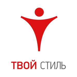 Твой стиль