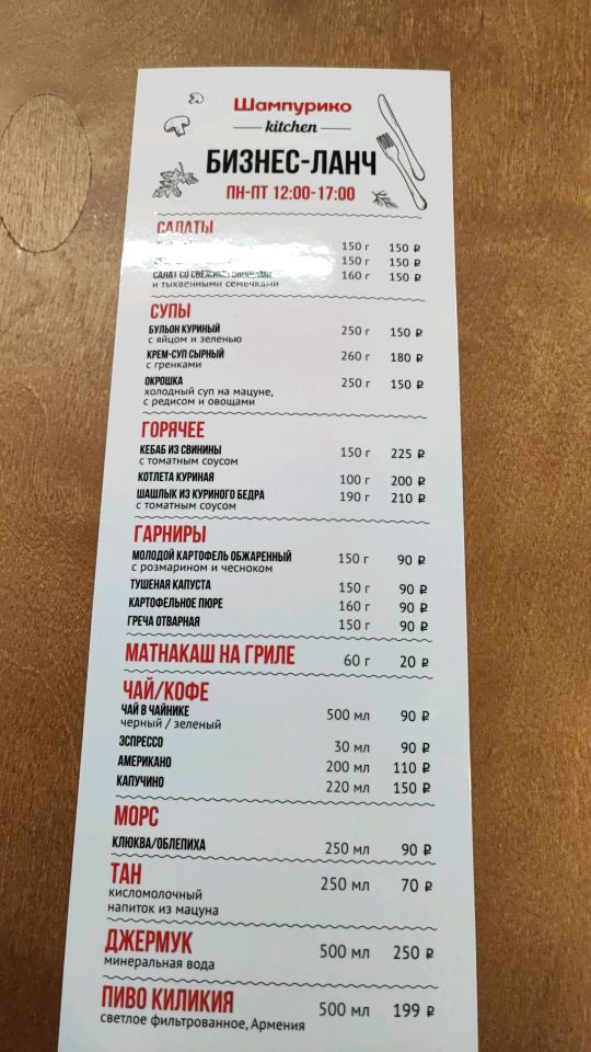 Шампурико доставка Первоуральск меню цены. Шампурико сайт меню