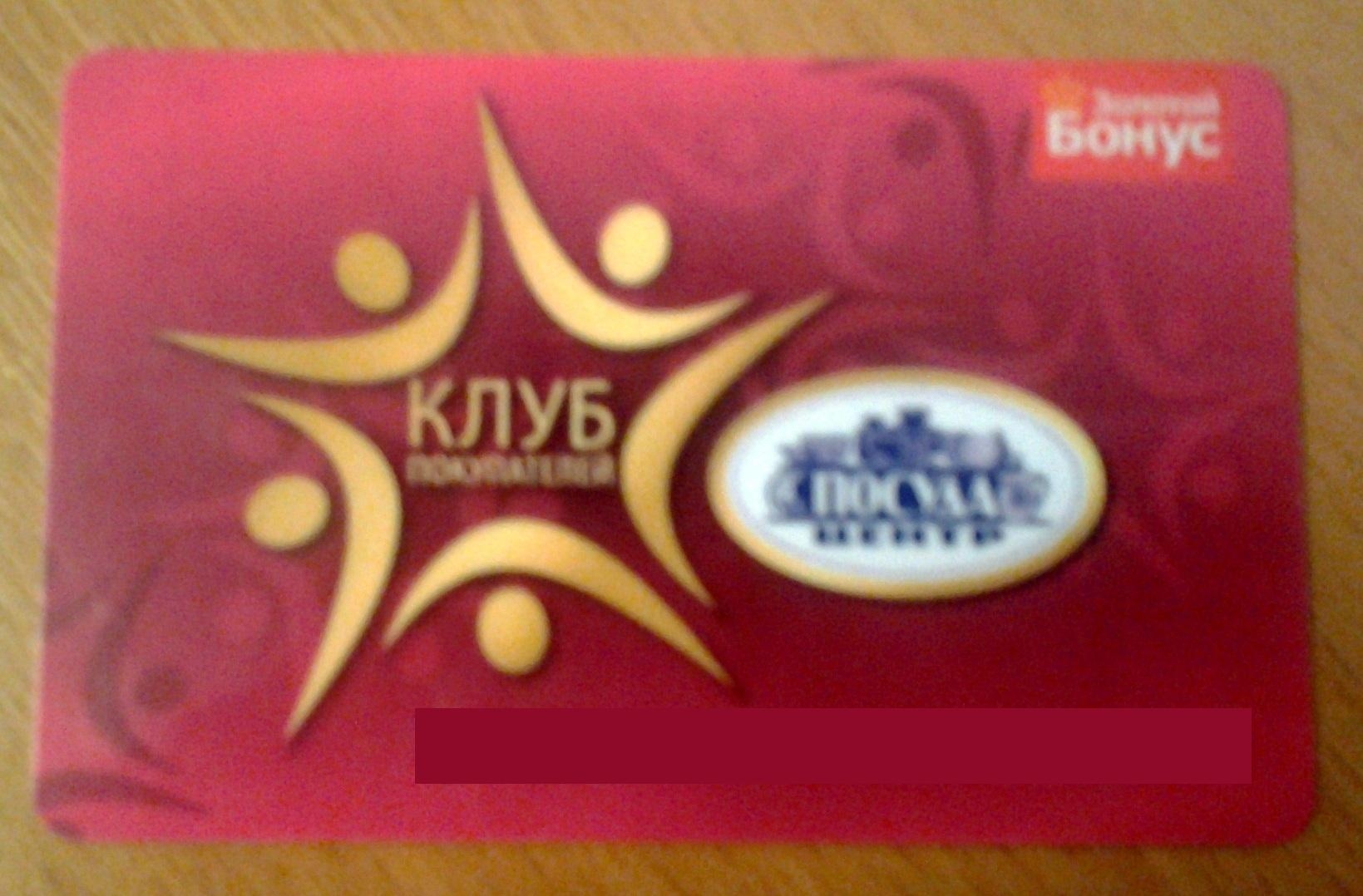 Подарочная карта посуда центр. Посуда центр карта бонусная. Индиго посуда центр. Посуда центр бонусы. 1000 бонусов в подарок.