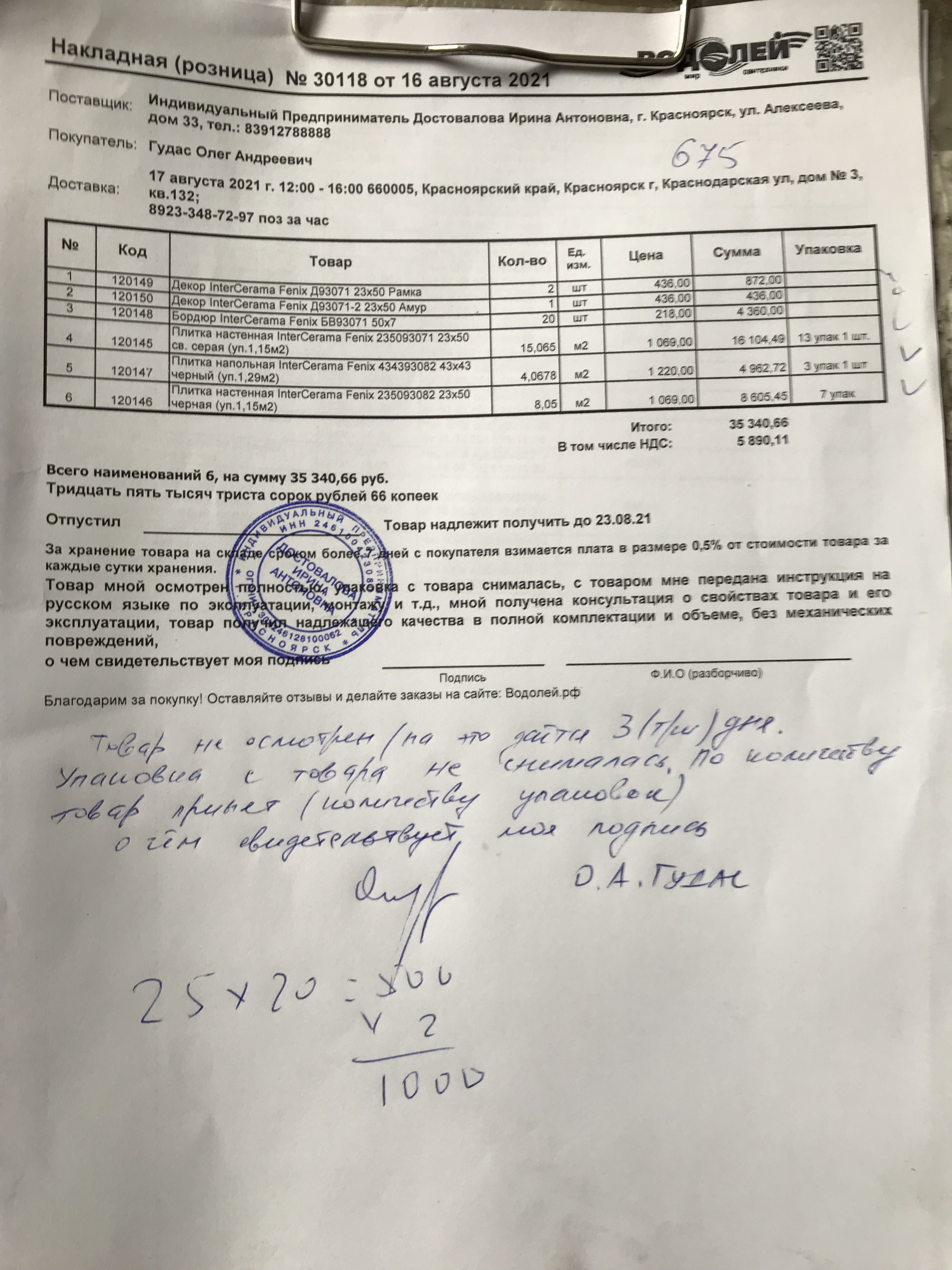Магазин Водолей В Красноярске Адреса