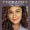 bir-oxana