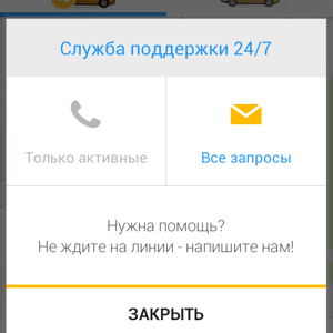 Чем занимается специалист поддержки такси. Служба поддержки такси. Телефон службы поддержки. Номер службы поддержки Убер такси. Uber служба поддержки.