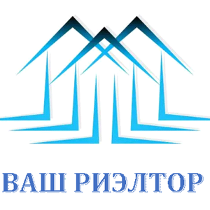 Ваш риэлтор