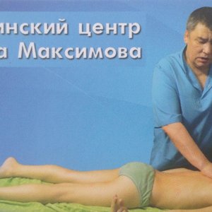 Медицинский центр Доктора Максимова
