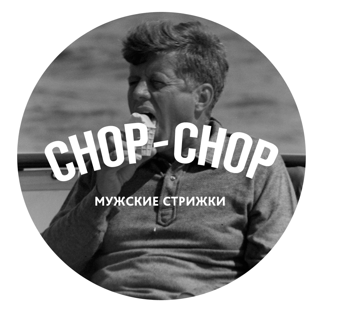 Chop-Chop, мужская парикмахерская в Челябинске на улица Сони Кривой, 69 —  отзывы, адрес, телефон, фото — Фламп