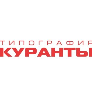 Куранты