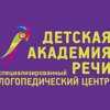 Детская академия речи