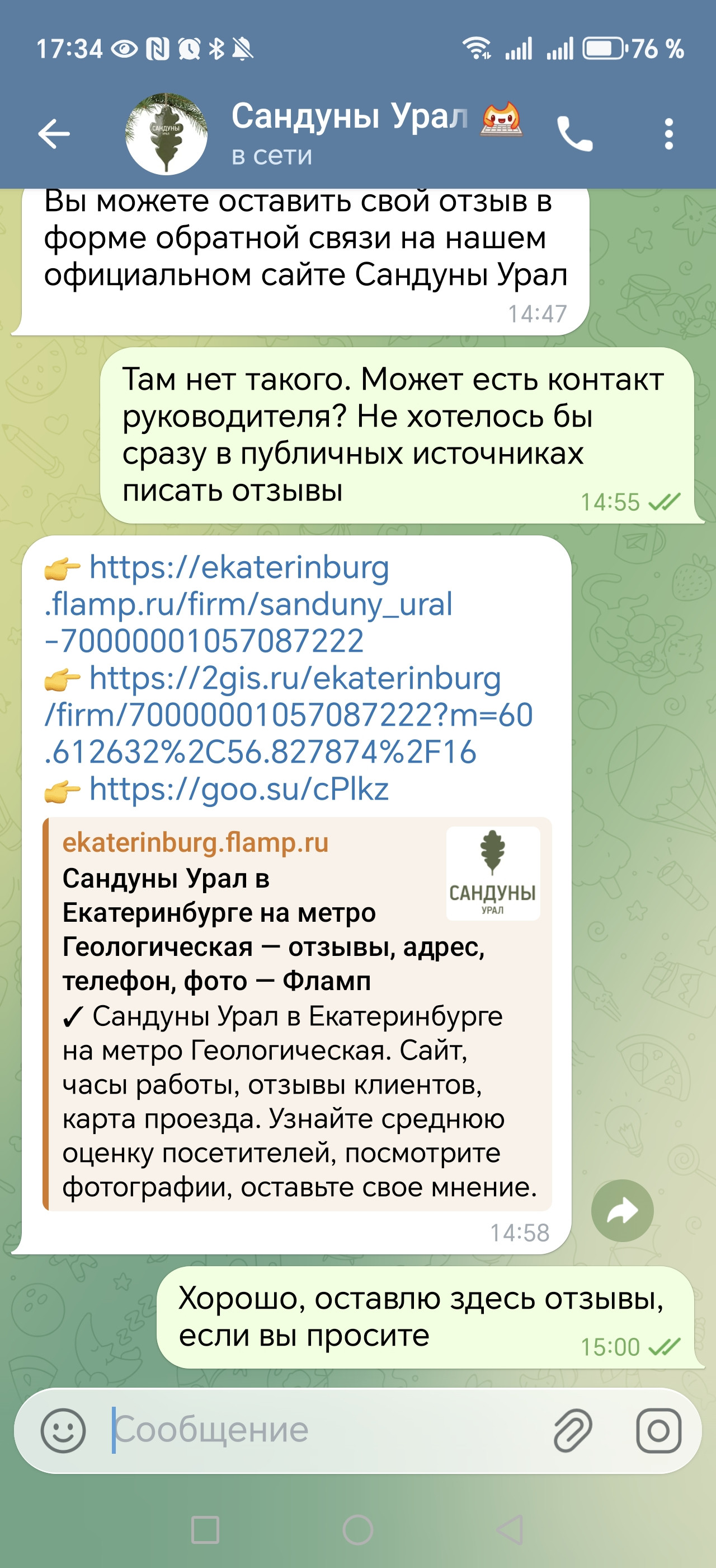 Сандуновские бани: отзыв от Нижник