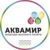 Новосибирский аквапарк "Аквамир"