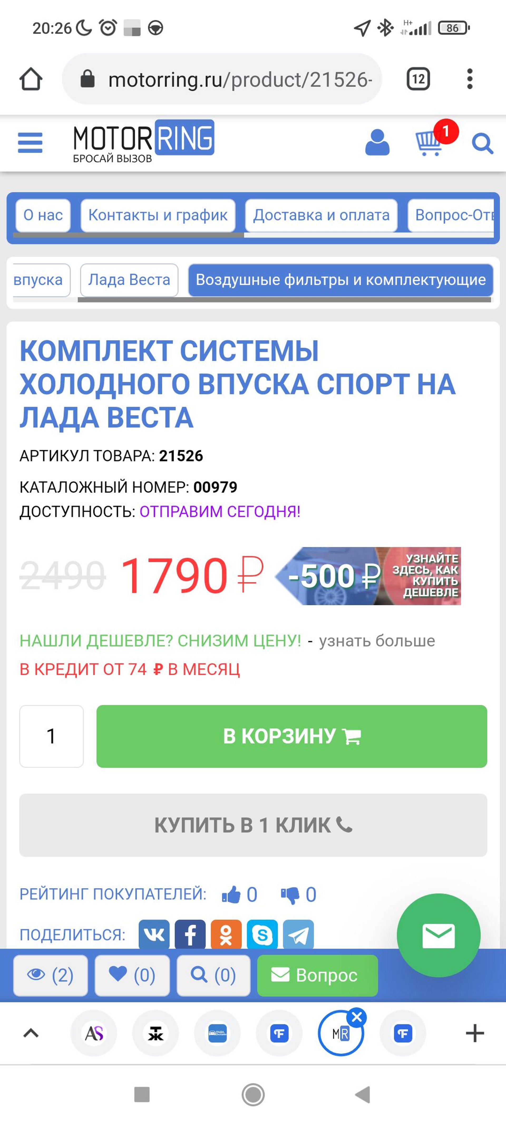 Моторринг интернет магазин