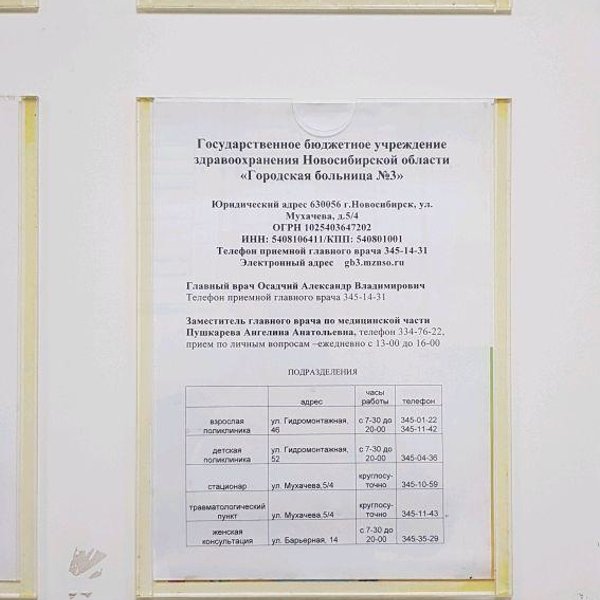 ГБ 3 поликлиника Новосибирск Гидромонтажная 46. График работы поликлиники 3 на Гидромонтажной 46. Школа 52 расписание