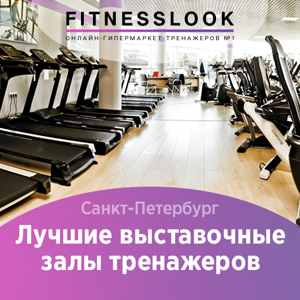 Fitnesslook