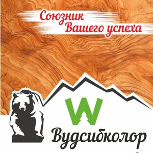 Вудсибколор