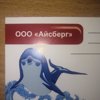 Айсберг