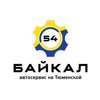 Байкал 54